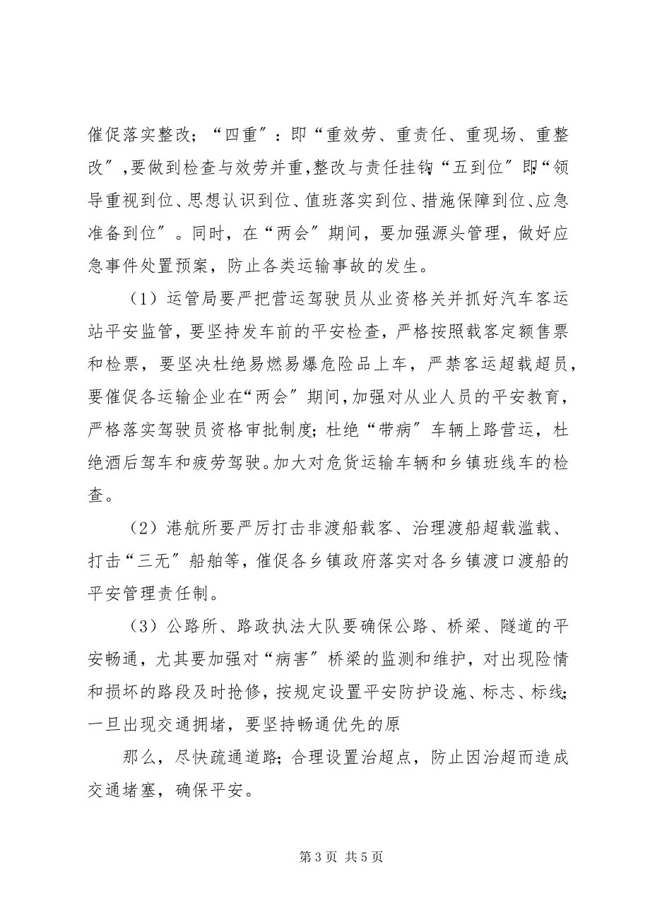 2023年交通运输局春运期间安全生产工作方案[推荐5篇.docx_第3页