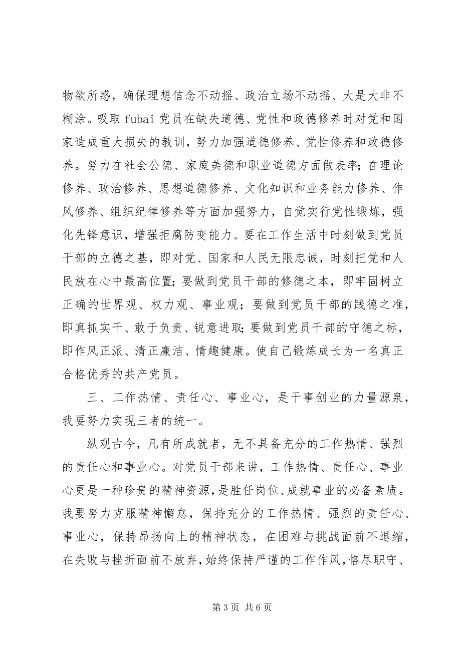 2023年86班集中教育活动学习心得体会新编.docx_第3页