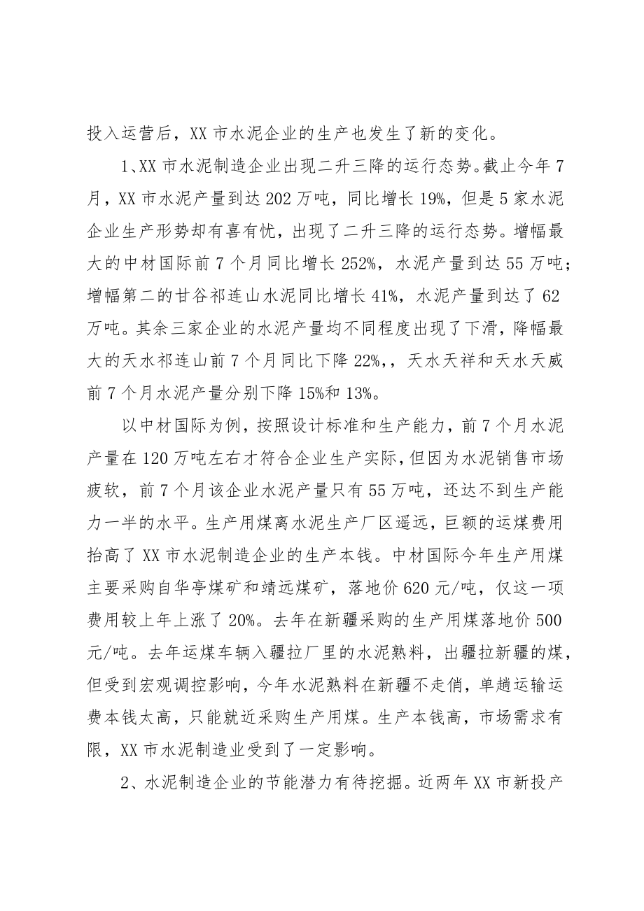 2023年xxXX市能源消费调研报告新编.docx_第2页