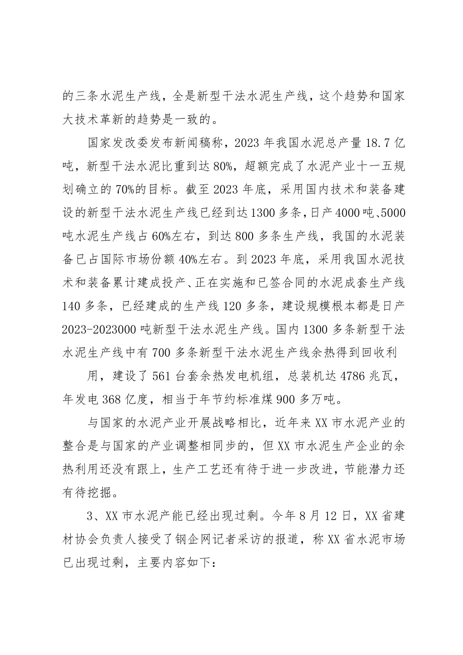 2023年xxXX市能源消费调研报告新编.docx_第3页