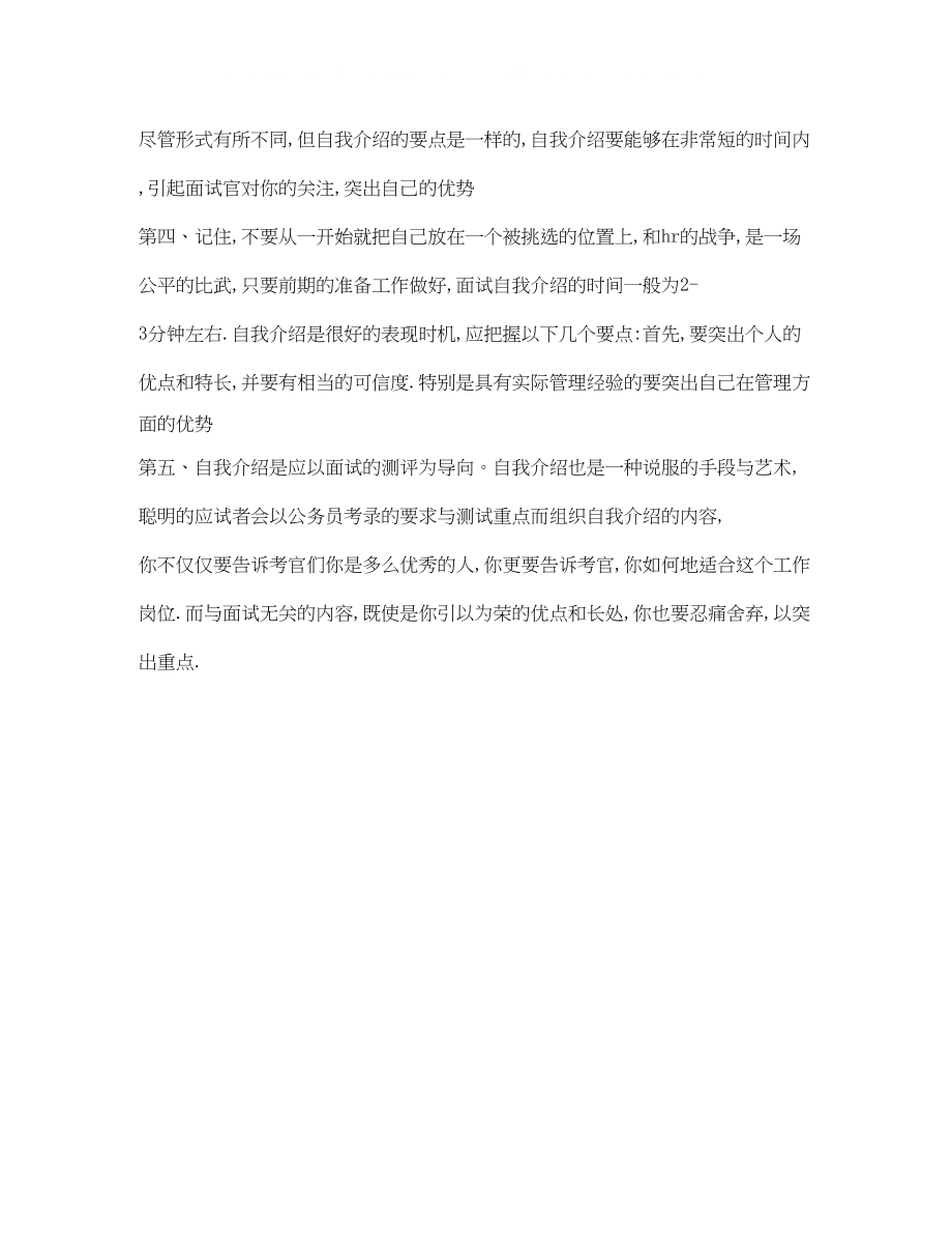 2023年公务员面试自我介绍推荐.docx_第2页