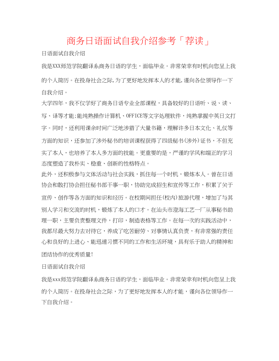 2023年商务日语面试自我介绍.docx_第1页