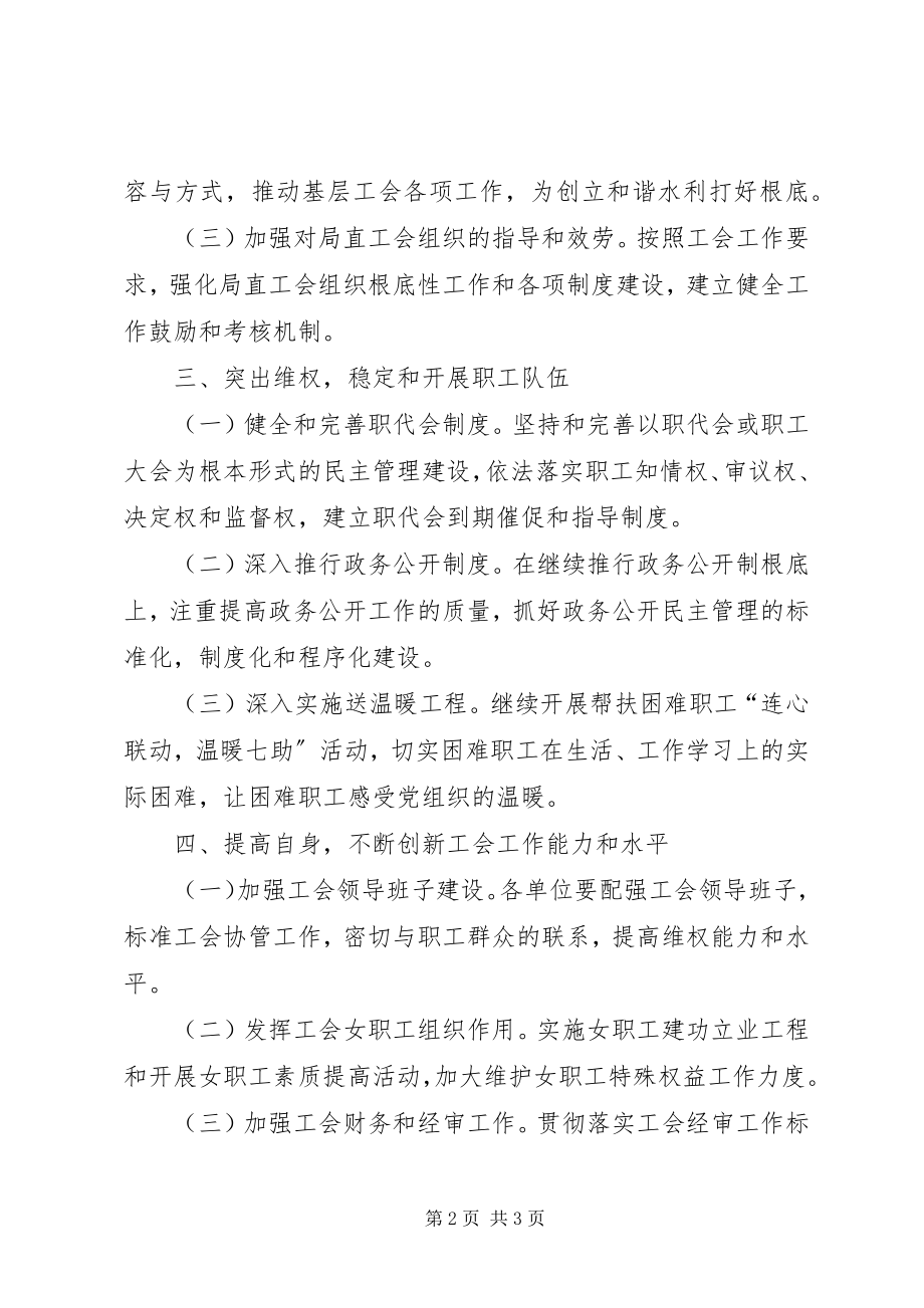 2023年县水利局工会工作方案.docx_第2页