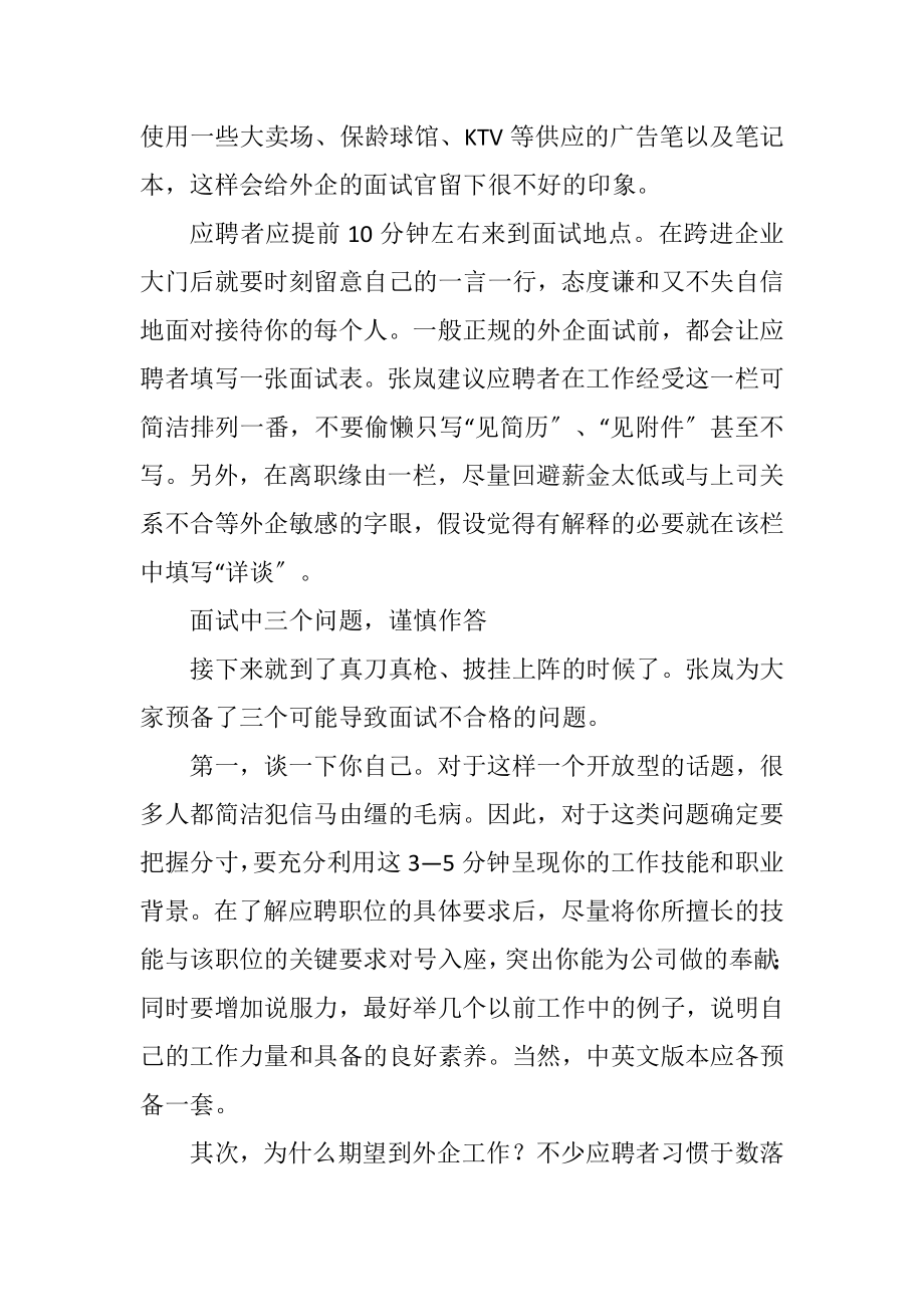 2023年面试外企的准则.docx_第2页