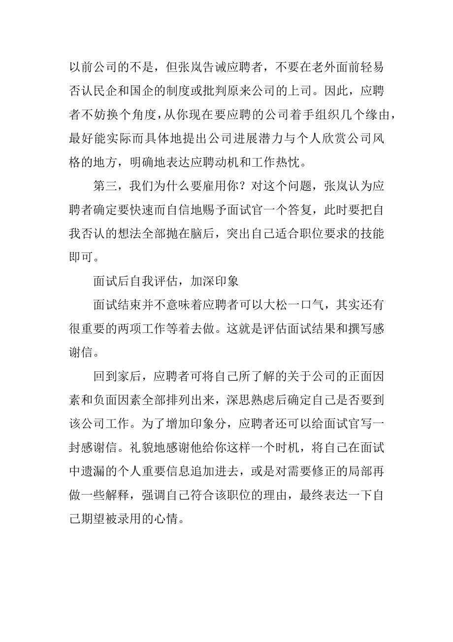 2023年面试外企的准则.docx_第3页