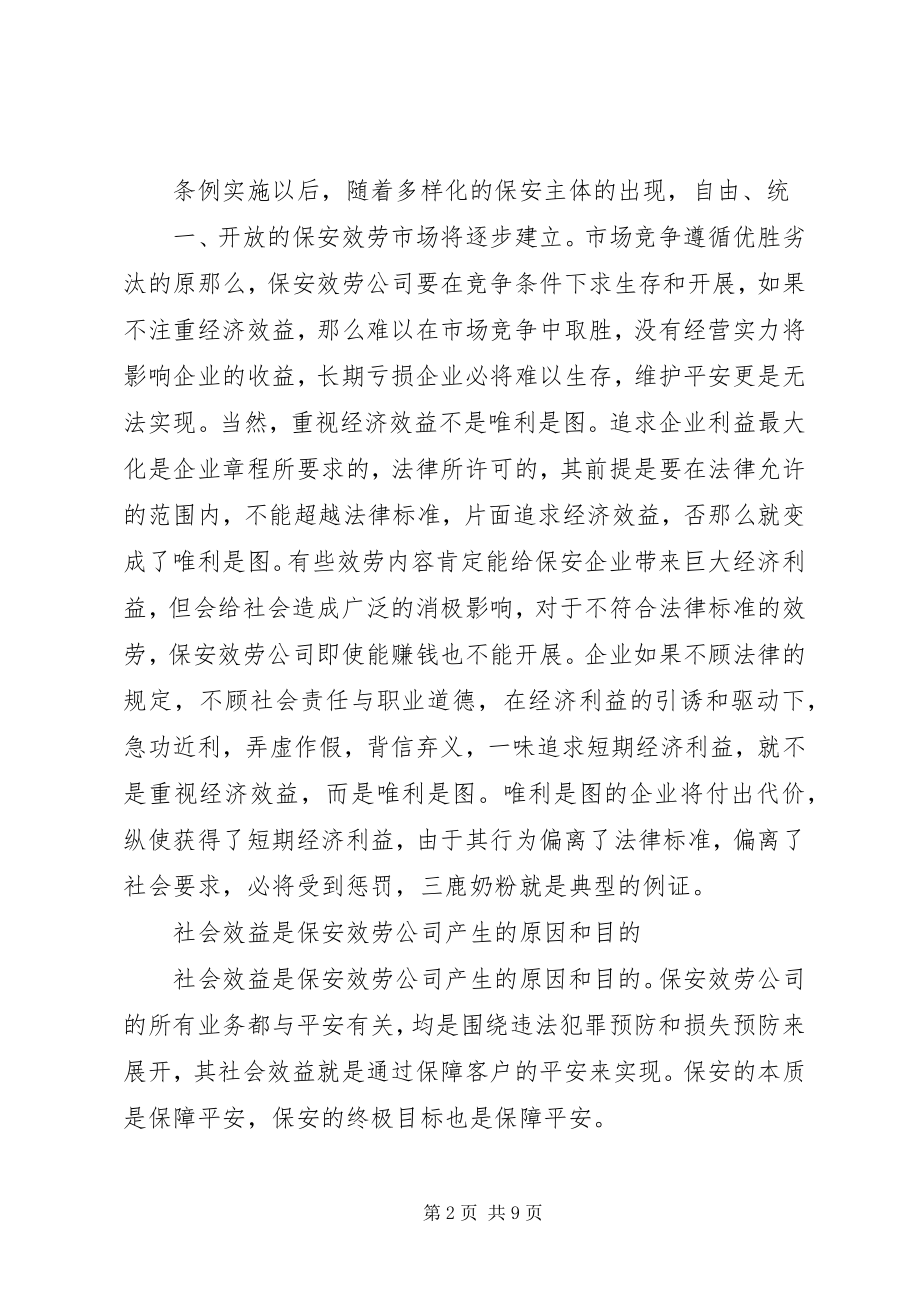 2023年52社会经济效益分析报告社会效益小编推荐新编.docx_第2页