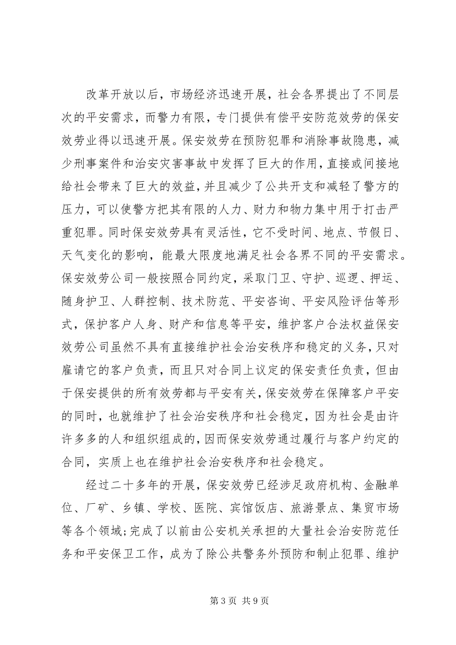 2023年52社会经济效益分析报告社会效益小编推荐新编.docx_第3页