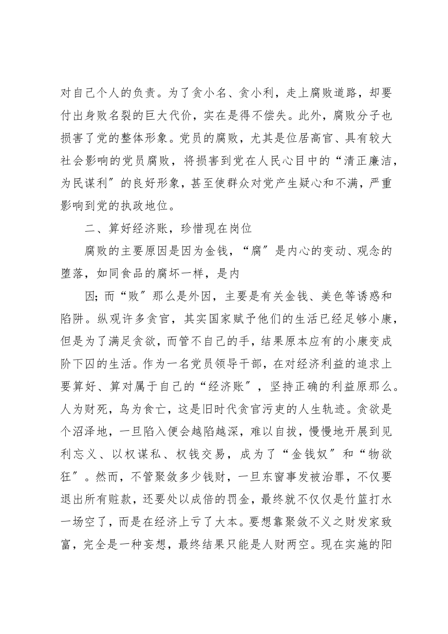 2023年xx算好廉政账心得体会算好廉政账走好人生路心得体会新编.docx_第2页