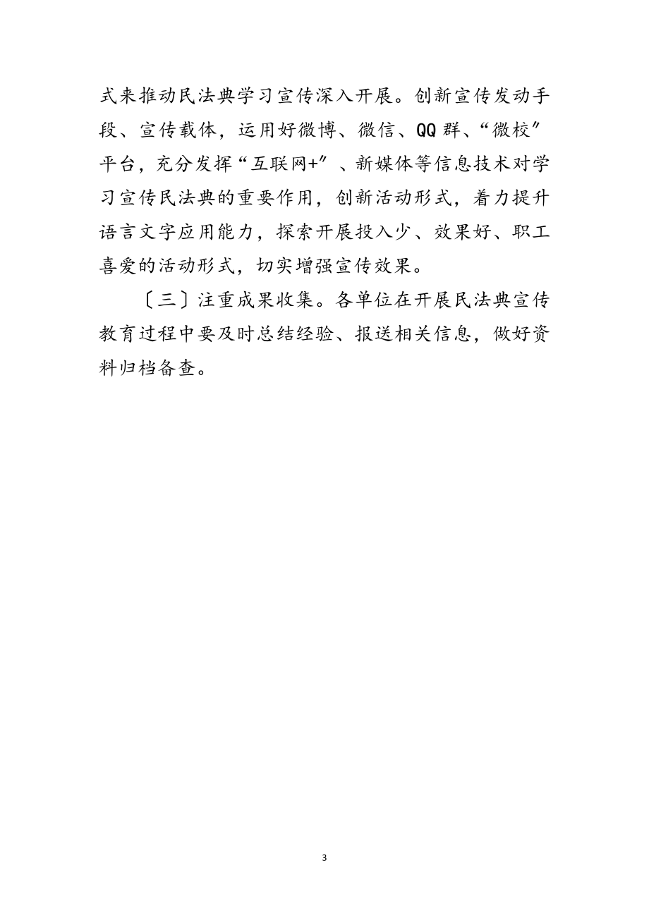 2023年关于学习民法典宣传工作方案范文.doc_第3页