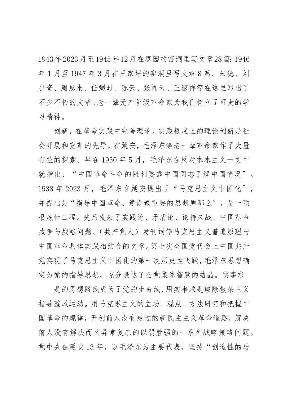 2023年xx延安精神心得体会新编.docx_第2页