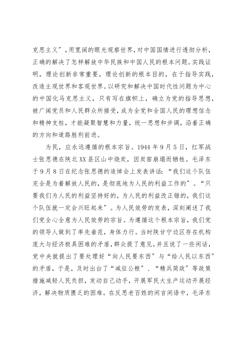 2023年xx延安精神心得体会新编.docx_第3页