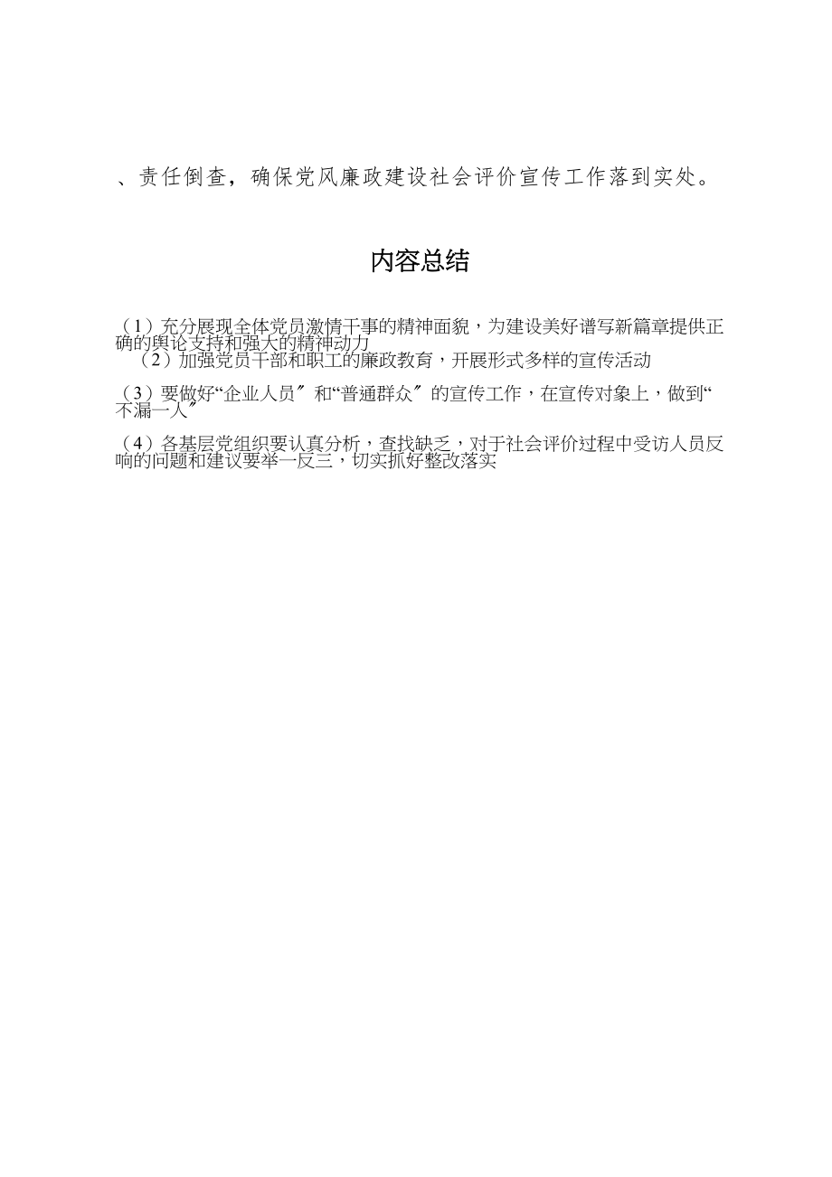 2023年党风廉政社会集中评价工作方案.doc_第3页