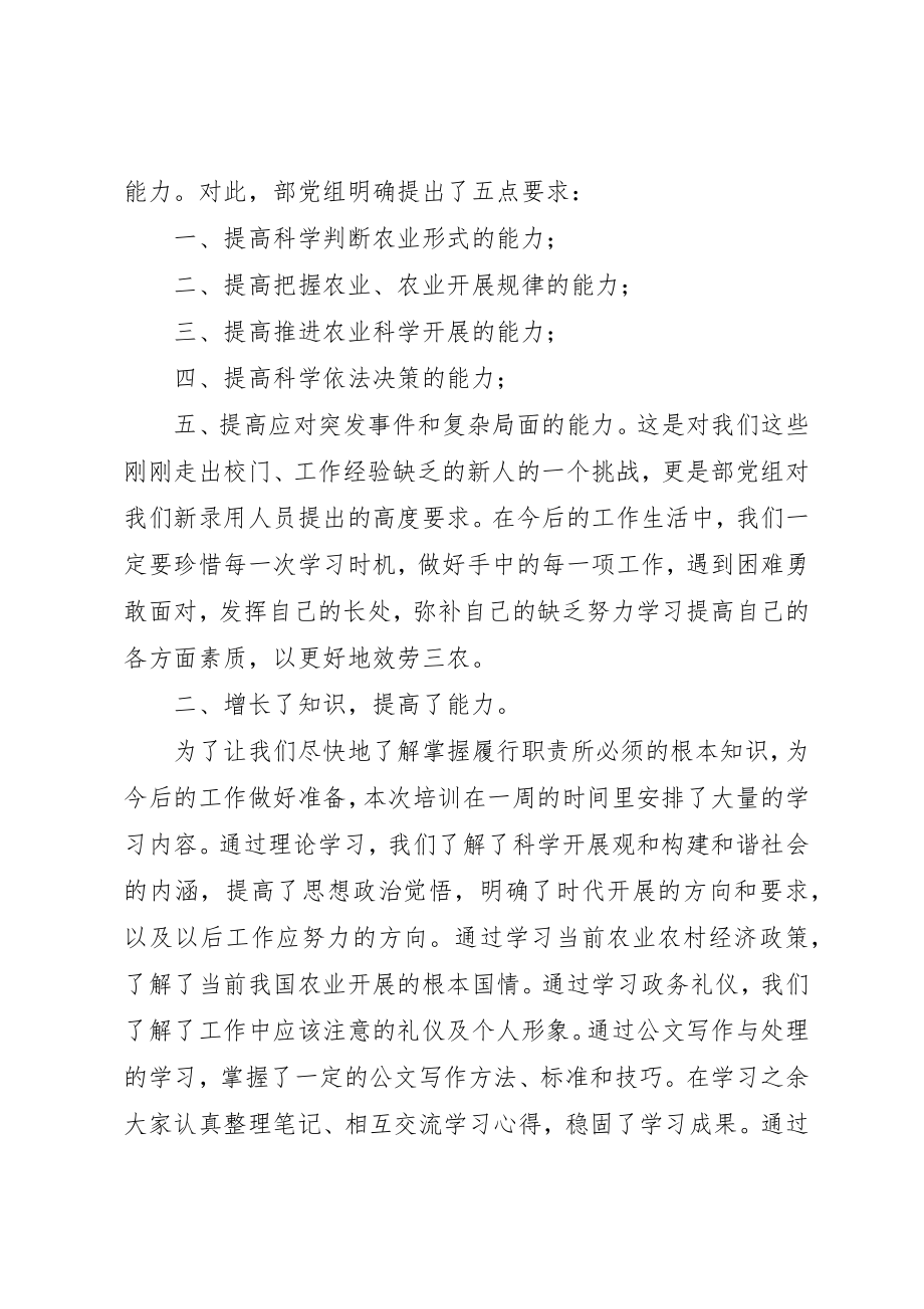 2023年xx单位新录用人员培训心得体会新编.docx_第2页