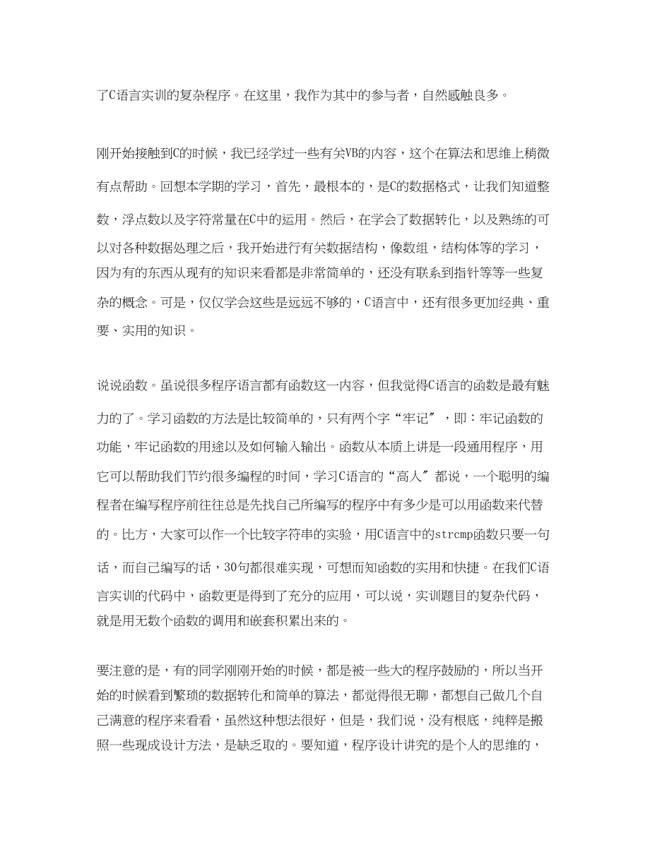 2023年c语言实训心得体会c语言实习个人感悟与收获.docx_第3页