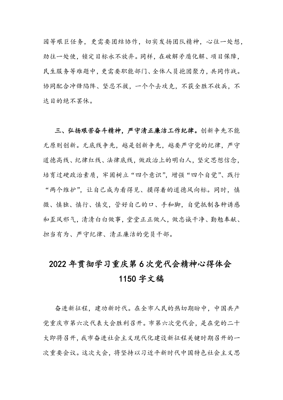 2022年贯彻学习重庆第六次党代会精神心得体会稿【四篇文合集】.docx_第3页