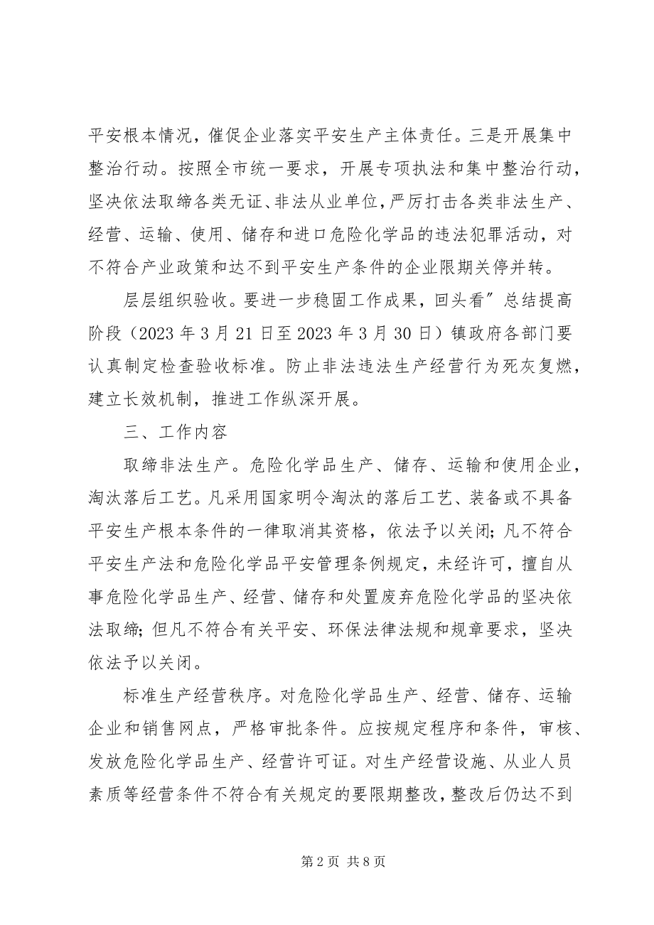 2023年危险化学品宣教执法工作方案.docx_第2页