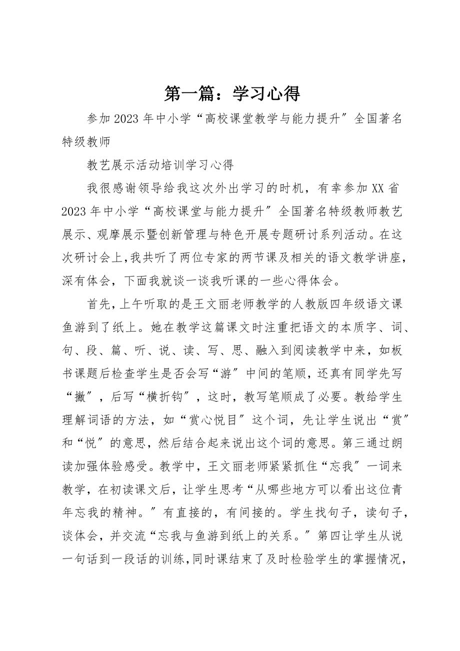 2023年xx学习心得新编.docx_第1页