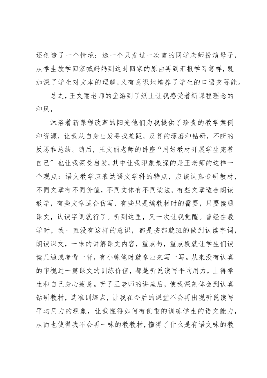 2023年xx学习心得新编.docx_第2页