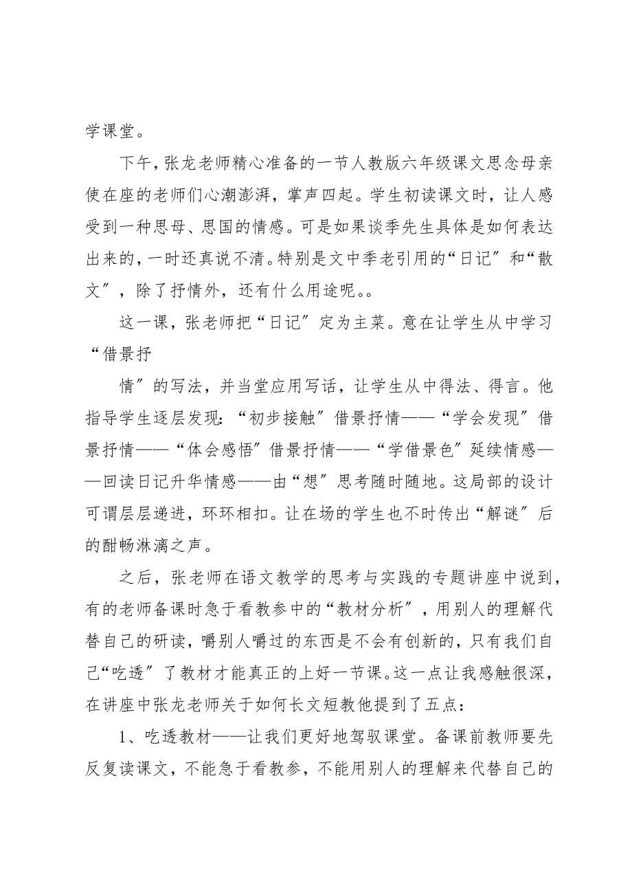 2023年xx学习心得新编.docx_第3页