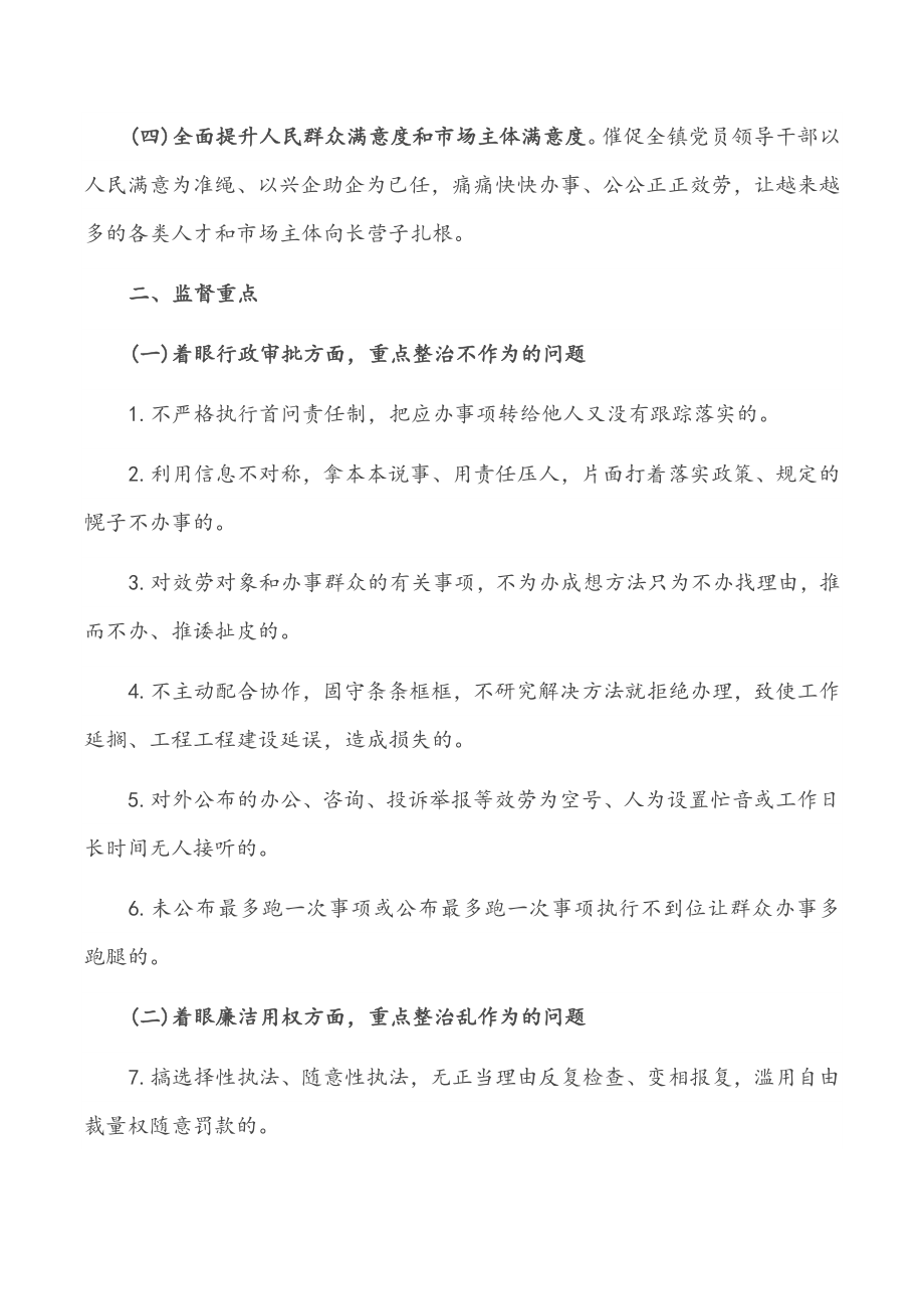 2023年乡镇营商环境监督工作方案.docx_第2页