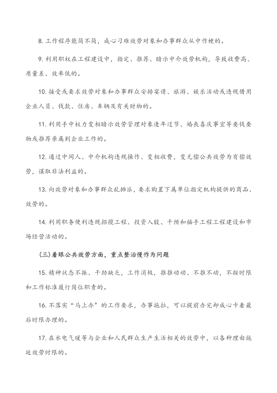 2023年乡镇营商环境监督工作方案.docx_第3页