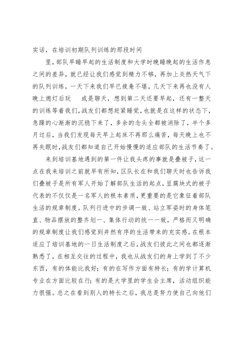 2023年xx入警培训心得体会新编.docx_第2页