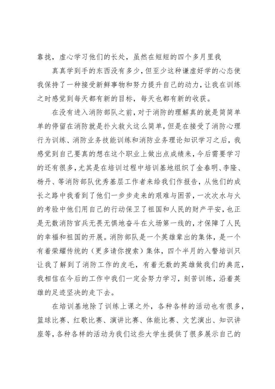 2023年xx入警培训心得体会新编.docx_第3页