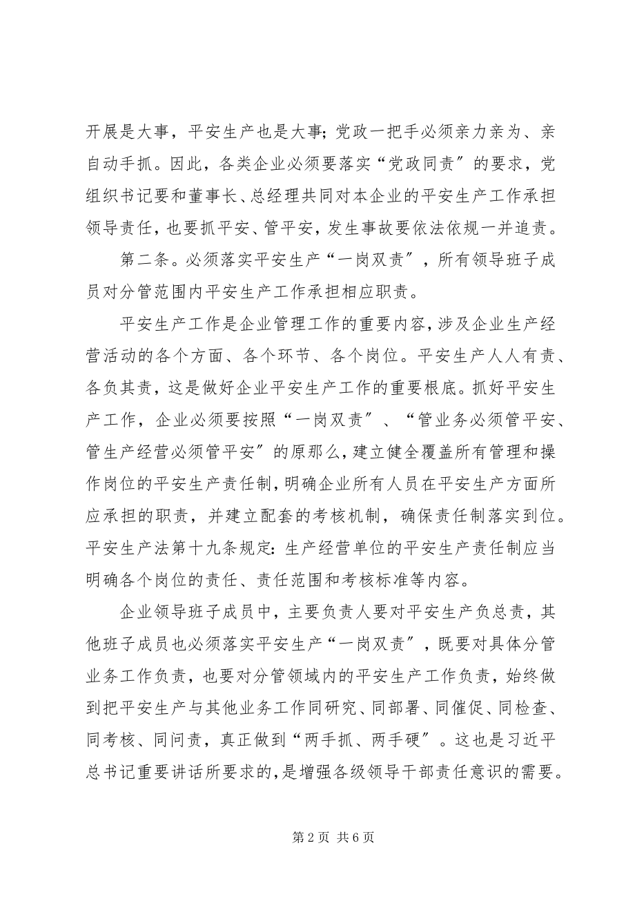 2023年五落实五到位规定工作方案.docx_第2页