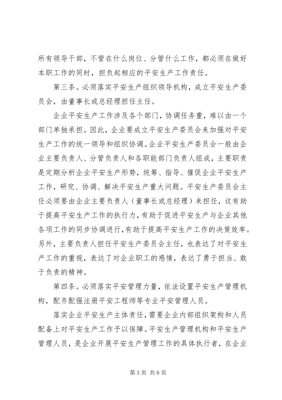 2023年五落实五到位规定工作方案.docx_第3页