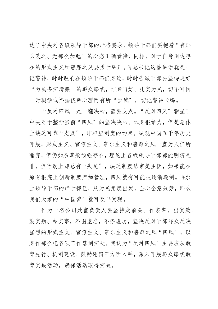 2023年xx四风问题心得体会四风问题心得体会新编.docx_第2页