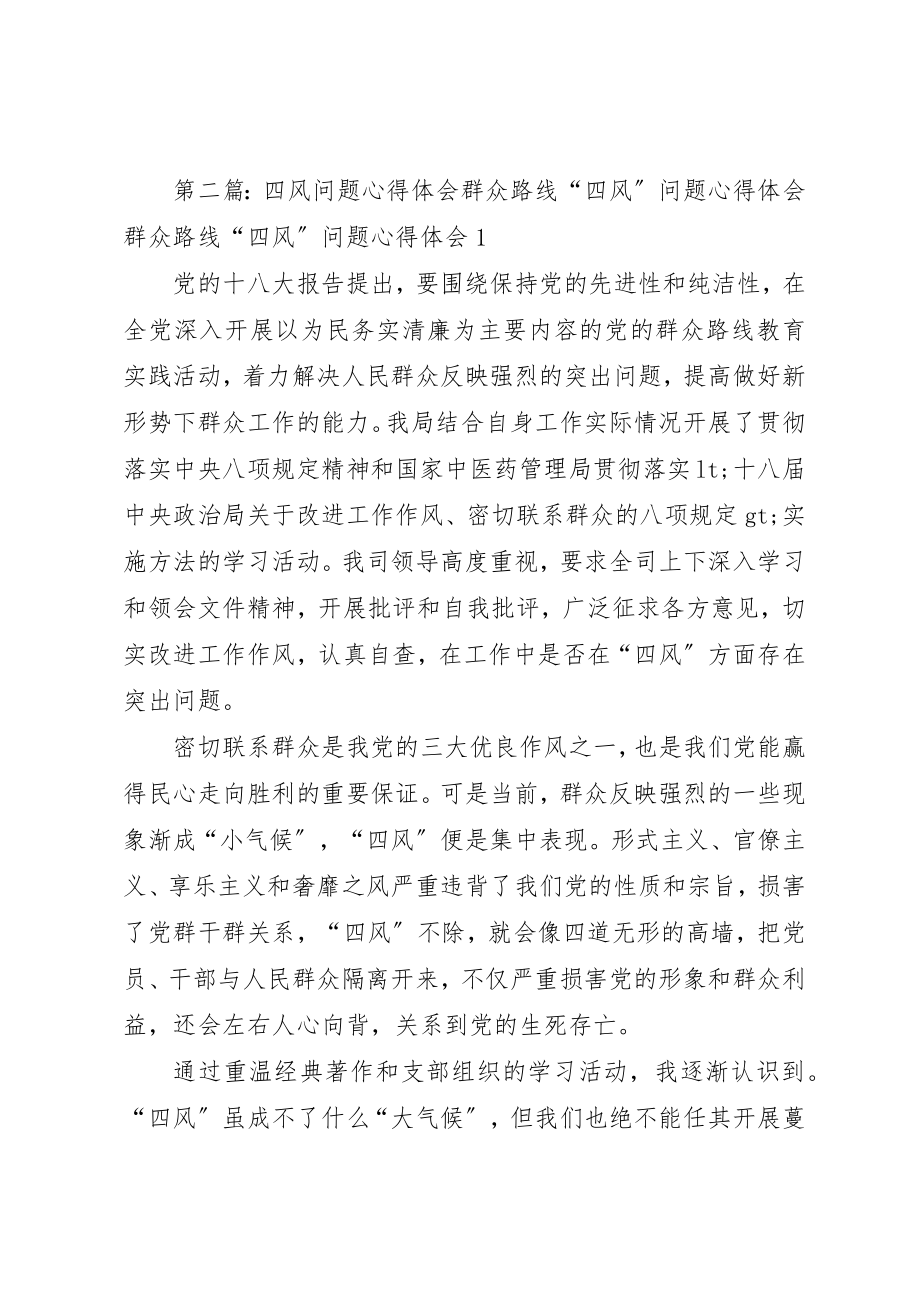 2023年xx四风问题心得体会四风问题心得体会新编.docx_第3页