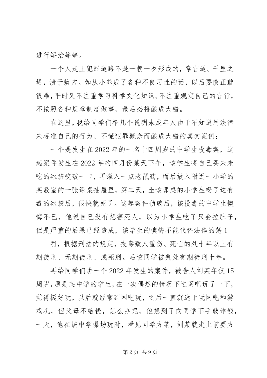 2023年7法制报告会讲稿新编.docx_第2页