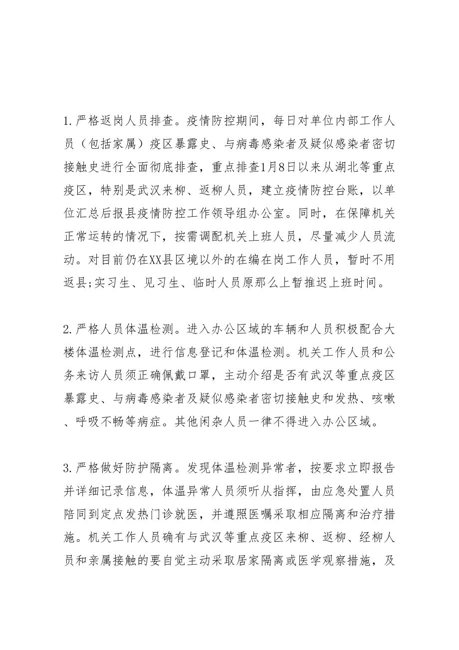 2023年县工业和信息化局节后疫情防控工作方案新编.doc_第2页