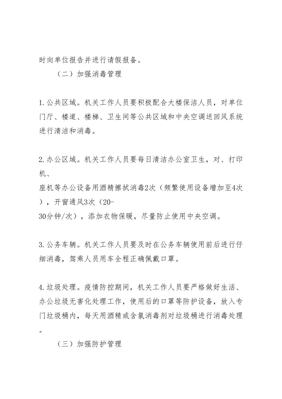 2023年县工业和信息化局节后疫情防控工作方案新编.doc_第3页