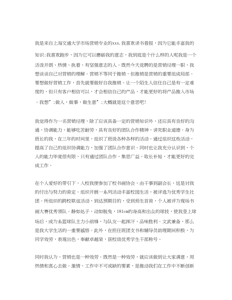 2023年面试销售自我介绍范文.docx_第2页