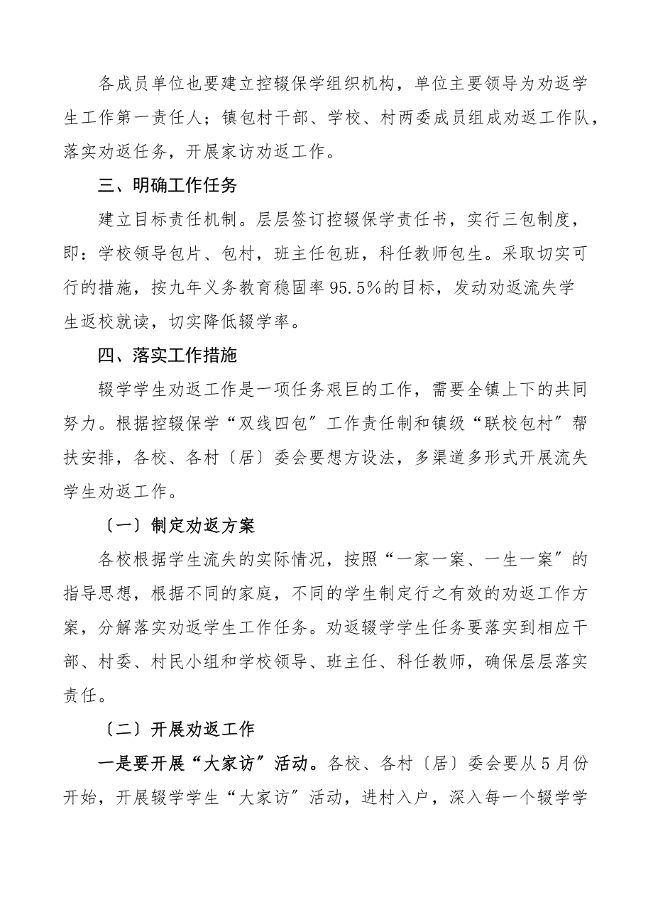 2023年乡镇控辍保学工作方案实施方案范文.docx_第2页