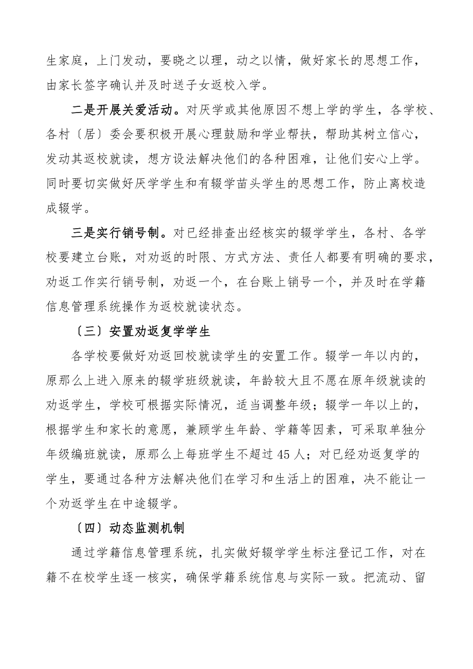 2023年乡镇控辍保学工作方案实施方案范文.docx_第3页