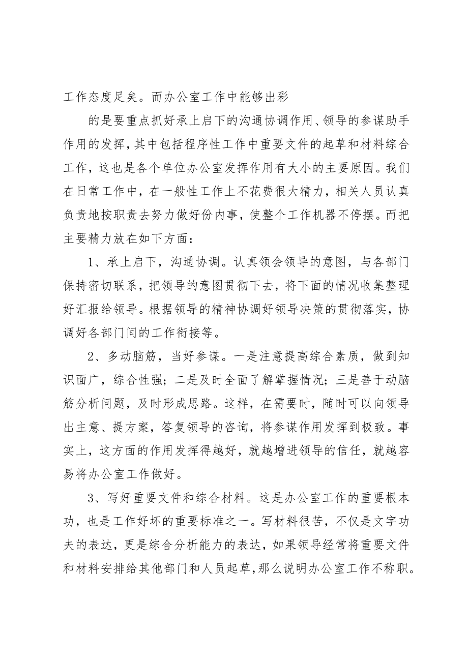 2023年xx企业办公室工作体会结合实际把握重点追求实效新编.docx_第3页