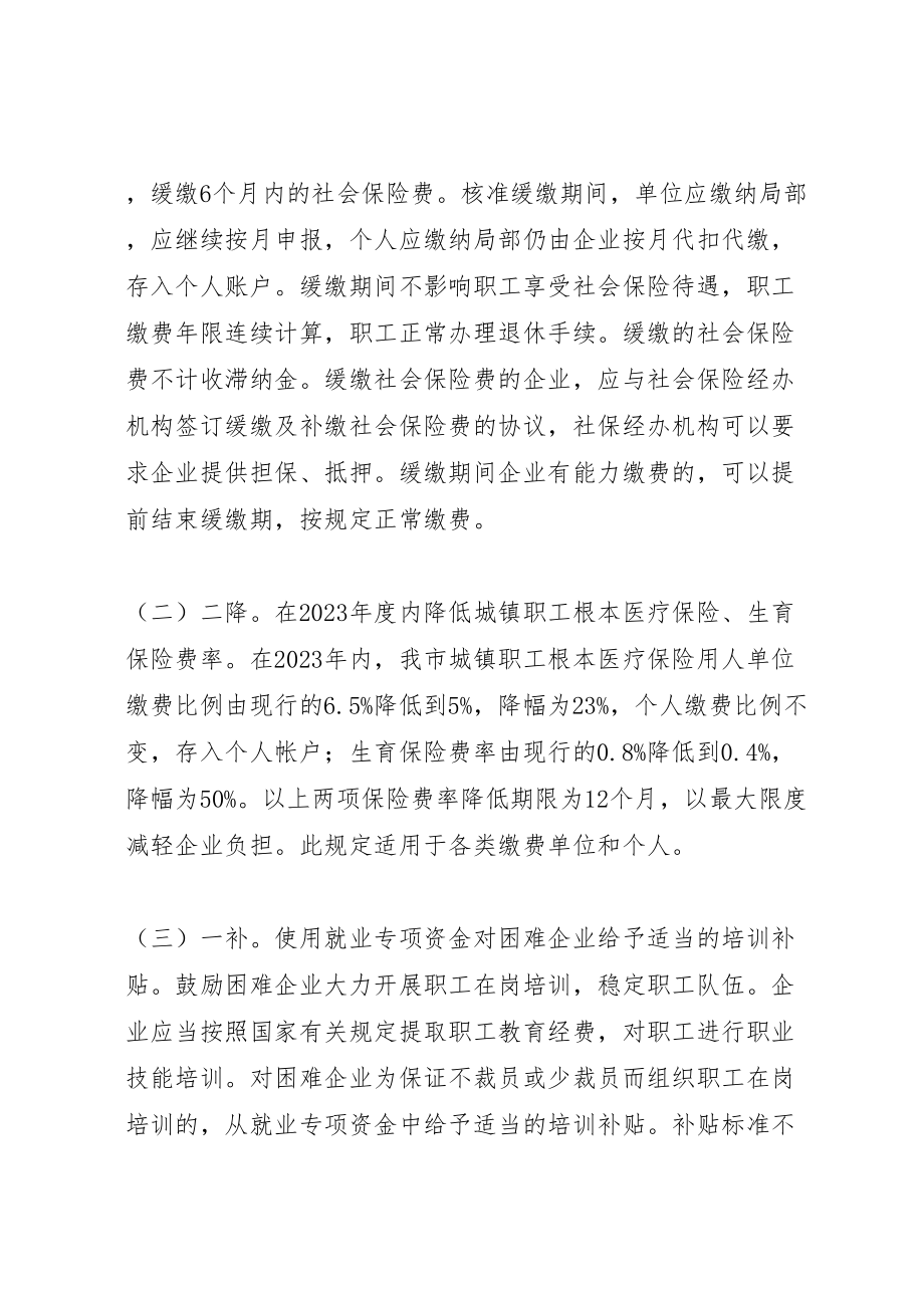 2023年企业稳定就业局势工作方案.doc_第2页