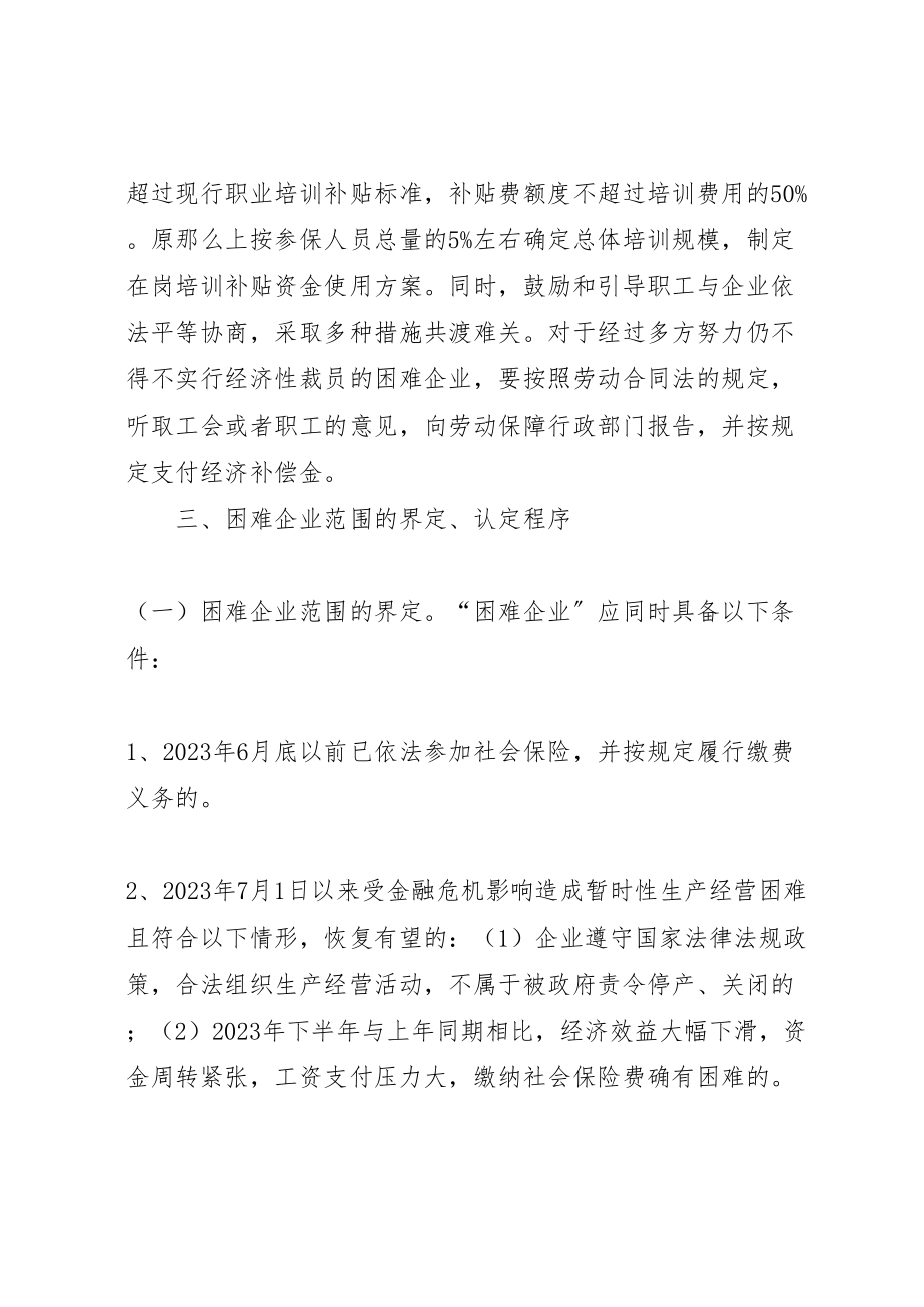 2023年企业稳定就业局势工作方案.doc_第3页