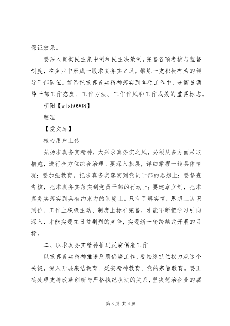 2023年XX党委中心组理论学习心得体会.docx_第3页