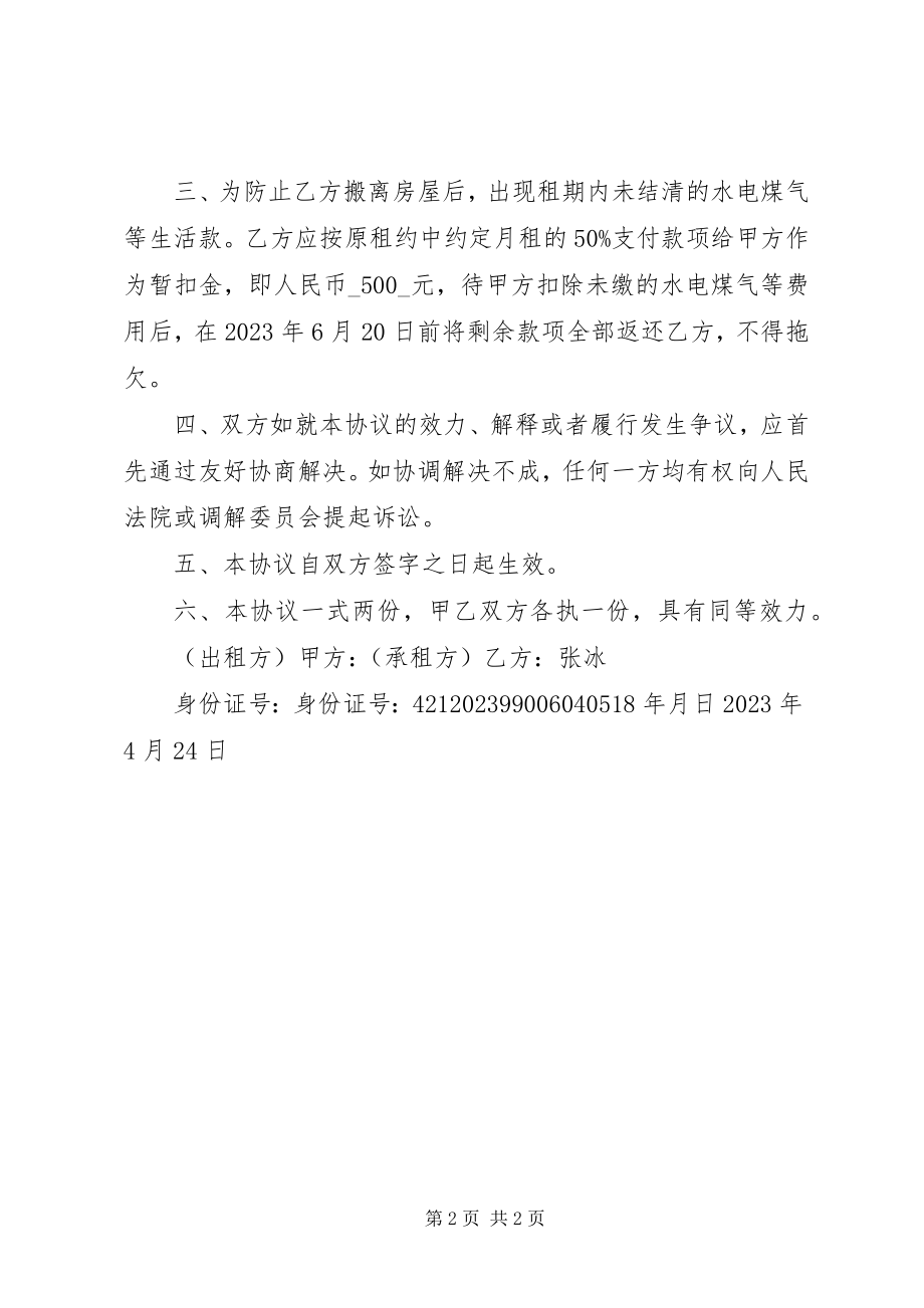 2023年24综采设备退租报告新编.docx_第2页