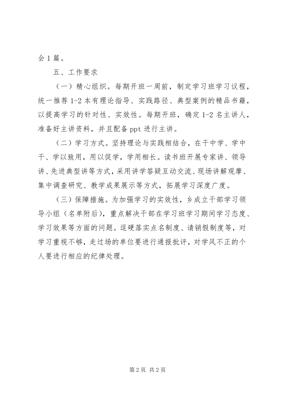 2023年乡常态化开办干部读书班工作方案.docx_第2页