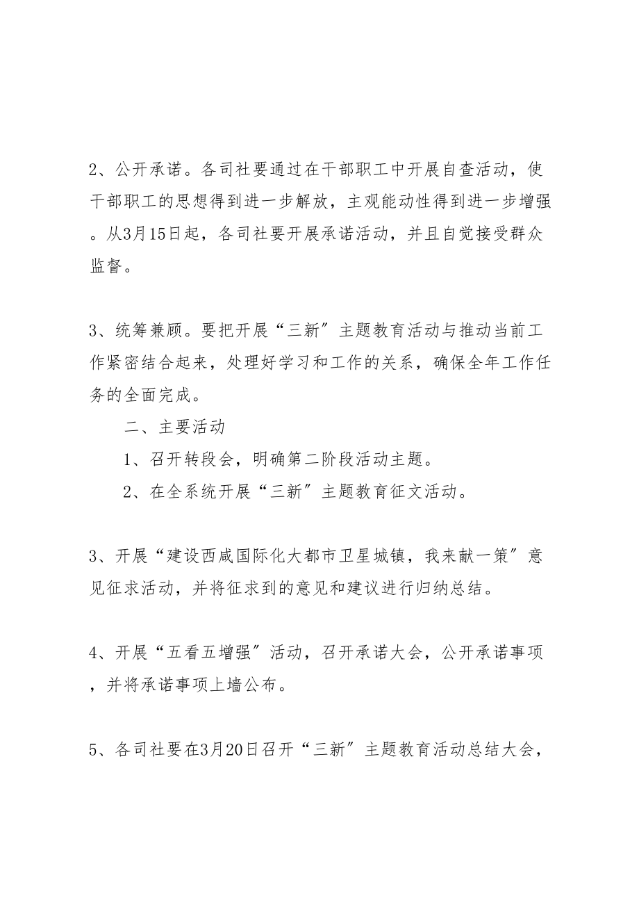 2023年供销社三新主题教育活动讨论提高阶段工作方案.doc_第2页