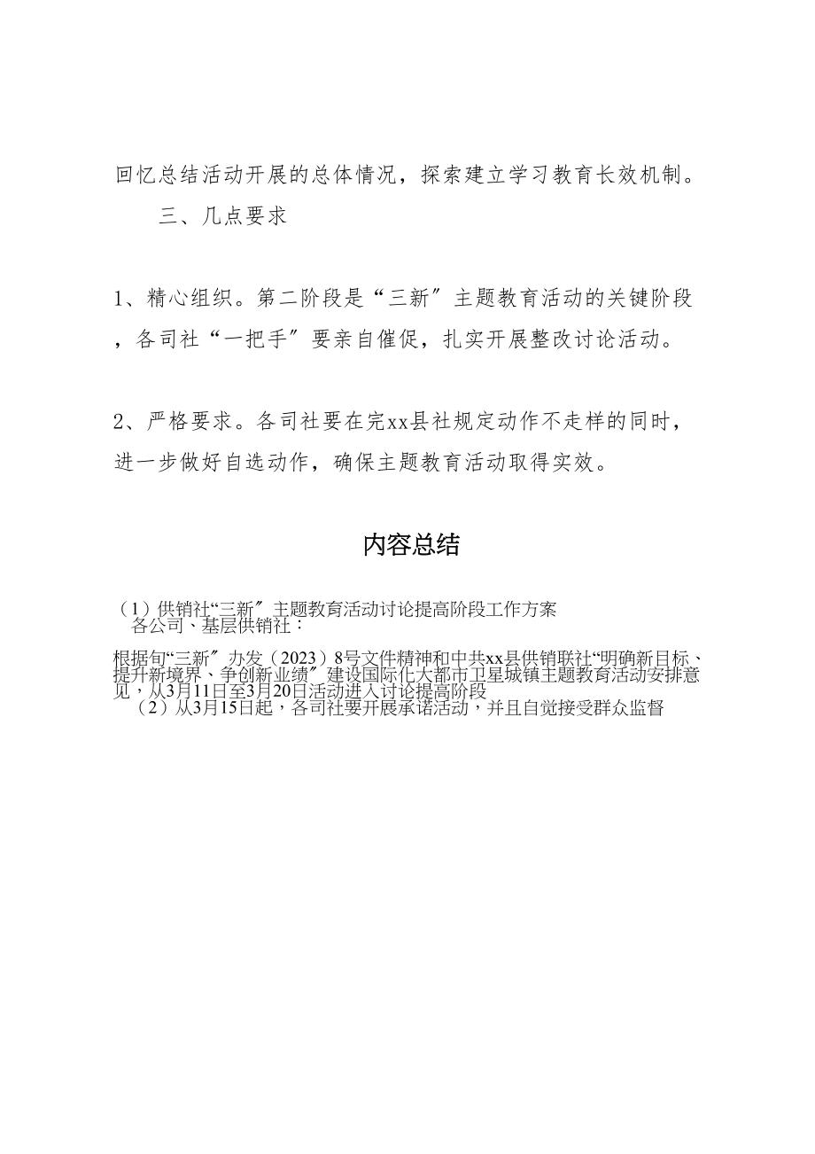 2023年供销社三新主题教育活动讨论提高阶段工作方案.doc_第3页