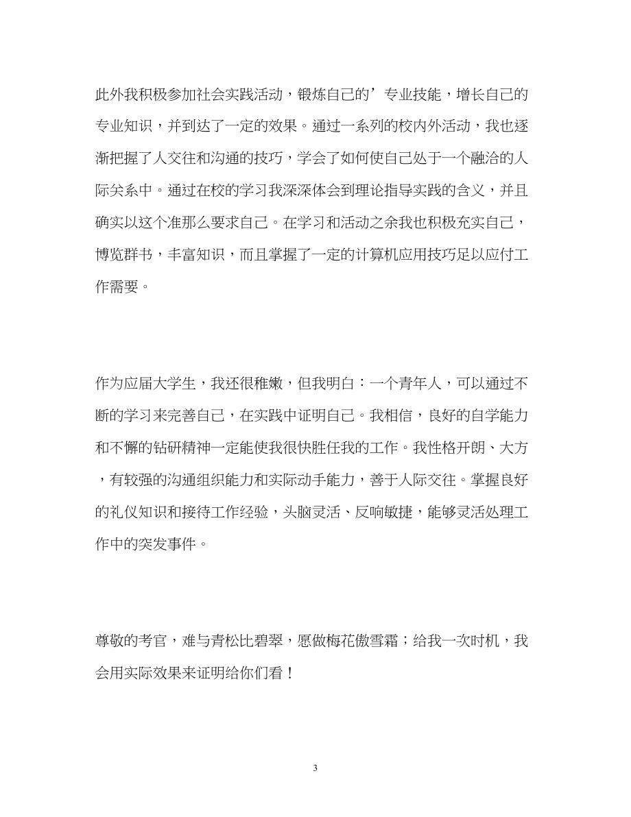 2023年面试自我介绍的.docx_第3页