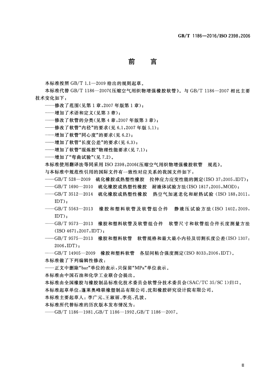 GB∕T 1186-2016 压缩空气用织物增强橡胶软管 规范.pdf_第3页