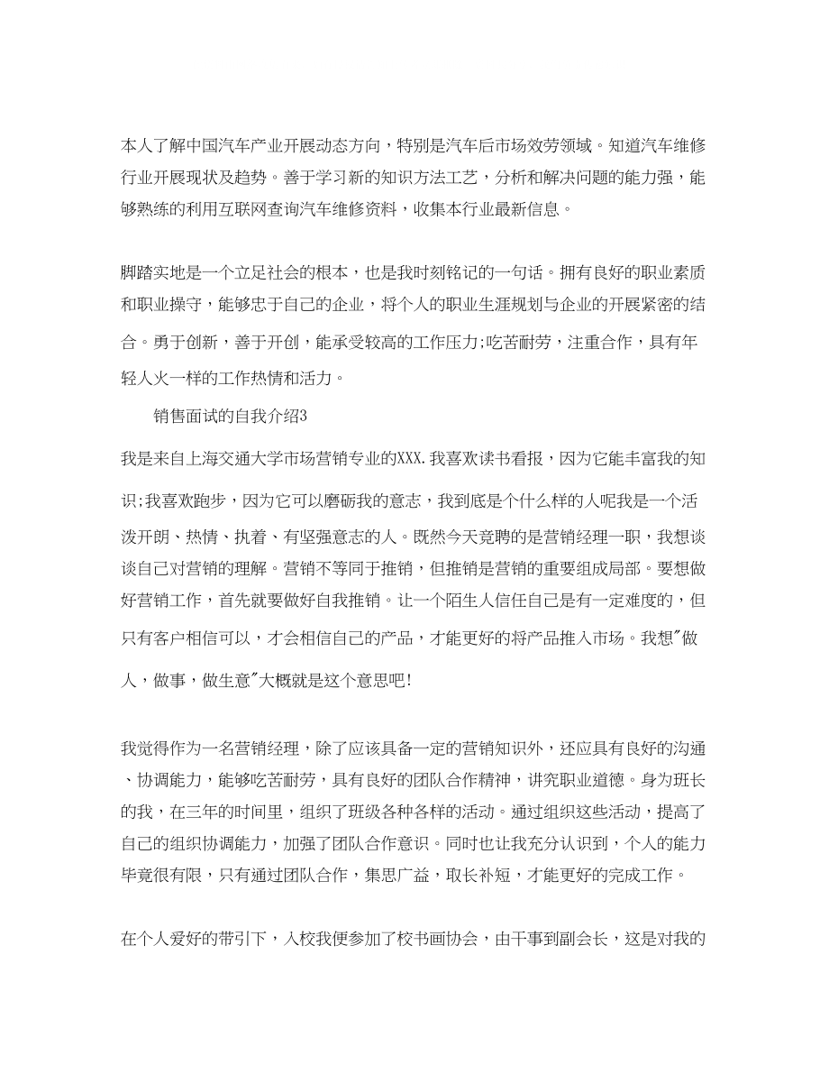 2023年销售面试的自我介绍.docx_第2页