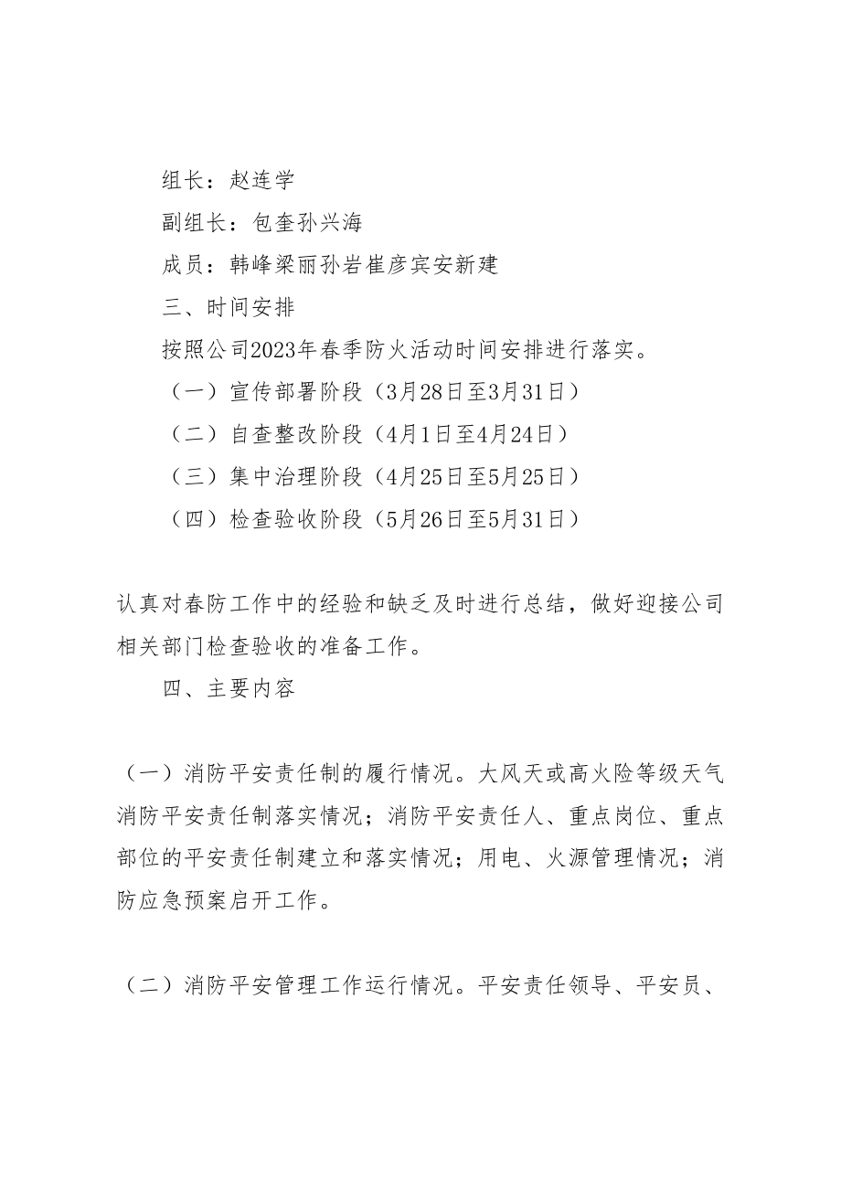 2023年商学院春季防火工作方案 4.doc_第2页