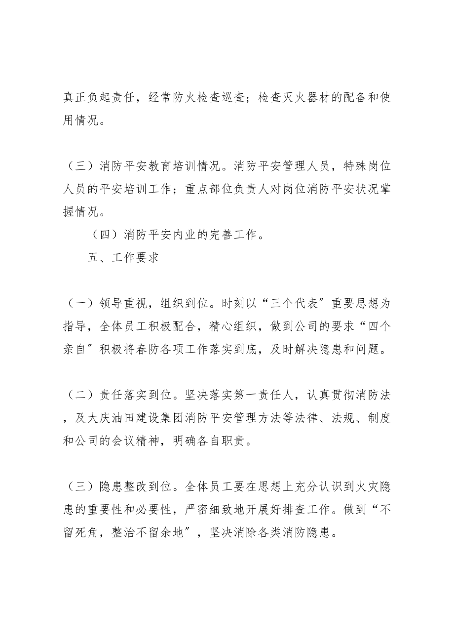 2023年商学院春季防火工作方案 4.doc_第3页